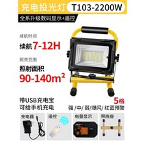 휴대용 LED 투광기 캠핑 공사 옥외 작업 비상 정전 탐조등, 2200W LED 176발 (7-12Hr)