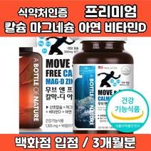 칼슘 마그네슘 아연앤비타민d 하루 1알 권장량 100% 맥스 뼈 치아 형성 신경 근육 유지 골다공증 위험 감소 정상적인 면역기능, 칼슘 마그네슘 아연 비타민D, 1개