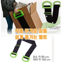최강몰 매트리스 장롱 무거운가구 세탁기 침대 냉장고 짐 가구 옮기기 벨트, 1개