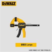 디월트 클램프 바이스 Large 모음 - 150mm / 300mm / 600mm / 900mm 가능, DWHT83195_300mm