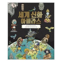 [사파리]세계 신화 아틀라스, 없음
