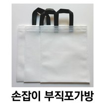 부직포가방 50장 부직포쇼핑백 부직포백 장바구니 휴대용장바구니 손잡이부직포가방 보조가방 금강산업, 42cm*46cm, 흰색(손잡이검정) 50장
