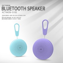 액티몬 블루투스 스피커 S100, 스카이블루