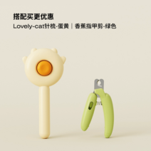 고양이마사지기 애완 털 반려동물 휴대용 셀프 반려묘, 고양이빗-노른자+바나나손톱그린