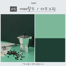 소소오브제 촬영배경지, 5.에메랄드/다크그린