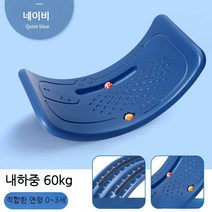 밸런스 보드 3세이상 어린이 균형 감각 통합 훈련 가정용 아기 실내 장난감 스마트 시소