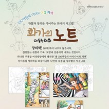 [42가지마음의색깔] 화가의노트 아동수채화, 김은주, 한국아동미술교육