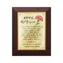 골드 스페셜 라인 위드 아크릴 상패 -감사1호 스승의날 감사패