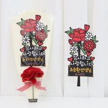 어버이날 스승의날 졸업식 카네이션 선생님 선물 케이크토퍼, 막대기형
