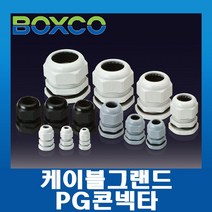 PG콘넥터 /케이블그랜드 PG-7 9 11 13.5 16 19 21 25 29 36(회색) /전선고정 코드록 콘넥타, 04.PG-13.5(회색)