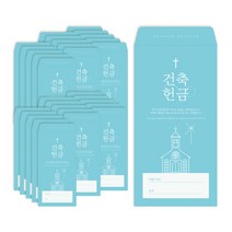 업로드스토어 건축헌금봉투 블루 (1속 50매) x 5속묶음, 250매
