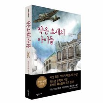 이노플리아 작은요새의아이들 08 SALLIM YOUNG ADULT NOVELS, One color | One Size@1, 9788952213259
