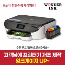 원더잉크 삼성 SLJ2160W SLJ2165W M260 C260 프린터 방문수령 제작 무한공급기 프린터기를 맡겨주세요~, 1) SLJ2160표준형 300ml제작, 1개