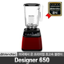 블렌텍 프리미엄 초고속 블렌더 디자이너 650 파미그래닛 8년 보증