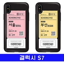 시크점빵 갤럭시 S7 여행티켓 cz카드범퍼 G930 케이스, 본상품선택, 본상품선택