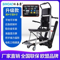 계단 오르가 리프트 전동휠체어 노인 장애인 스쿠터 접이식 전동차 기계 자동 경사, C업그레이드처음4개에서6인치휠더많은노력속도조절