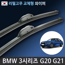 BMW 3시리즈 G20 G21 320d 320i 330i 330e M340i 와이퍼 리필고무 교체, BMW3 (24+19인치 1세트)_6번.I&L/BMW