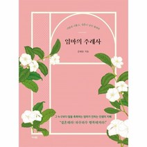 웅진북센 엄마의주례사 사랑에서툴고 결혼이낯선딸에게, One color | One Size