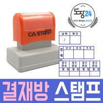 결재방 결재스탬프 결재방 결재스탬프 자동 만년 도장 회사 사업자명판, 결재방 (5칸)