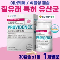 임산부 예민한 장 배에 가스 속 더부룩할때 질유래 유산균 섭취 편한 식물성 초소형 캡슐 부모님 선물 잦은 트림 방귀 방구 비피더스 하루유산균 민감한 장 활동 이노시톨 신바이오틱스