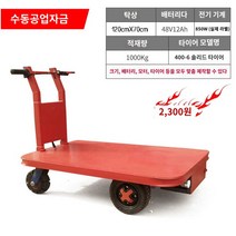 전동운반차 농사용 전동리어카 전기 농업용 궤도운반차 소형 전동수레, 핸드메이드 공업용(1톤) 120X70