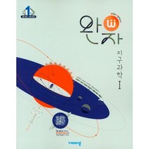 완자 고등 지구과학1(23), 투명, 코일링추가[본권만]