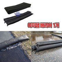 차수막 수마기 침수대비 방수판