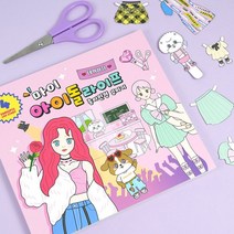 종이인형 도안 예쁜 종이구관 도안, 4명 컨셉 인형세트(총 39매)