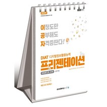 2022 이공자 DIAT 프리젠테이션 : 파워포인트 (스프링), 아카데미소프트