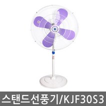 기전사/Kijeon/KJF-30S3/스탠드 선풍기/대형/공장용/산업용/업소용/30인치/205W