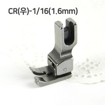 JSTrading 공업용 미싱 노루발 68종, 공업용 스테치 노루발 CR(우)-1/16(1.6mm)