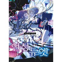 언성 듀엣, 타키자토 후유, 드라코니언, 초여명, 9788988060759