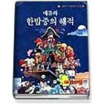 [개똥이네][중고-상] 매튜와 한밤중의 해적 (매튜와한밤중의모험2/퍼즐)