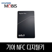 기아 NFC 디지털키 GZ954AP000