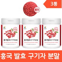 홍국 발효 구기자 고지베리 가루 분말 차 김치유산균 국내산 구기자 100% 붉은쌀 빨간쌀 구기자추출물 홍국쌀가루 발효구기자 물대신 구기자물