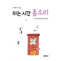 쉬는 시간 종소리:어린이 시집, 까미