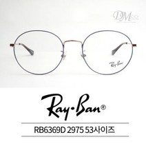 레이벤 안경테 RB6369D 2975(53) RB6369-D