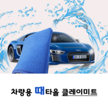 비케이웰텍 차량용 때밀이 클레이미트 낙진제거 철분제거 타르제거 장갑형