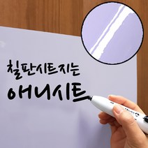 애니시트 점착식 칠판시트지 보드시트지 BS 시트지, 4. BS-007 라벤다