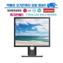 대기업 17인치-27인치 사무용 듀얼 인강 CCTV 삼성 LG DELL HP 레노보 중고모니터, 19인치
