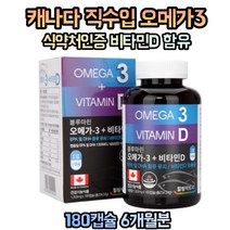 캐나다 오메가3 30대 40대 50대 60대 70대 영양제 혈관관리 EPA DHA 혈행개선 기억력개선 혈관에좋은