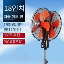 양면선풍기 공업용 기계식 메두사선풍기 360도 회전, 18인치 더블 헤드 360도 회전 리모콘 모델