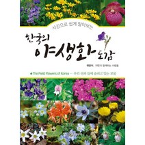 윤미디어 한국의 야생화 도감, 없음