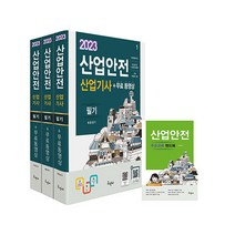 구민사 산업안전산업기사 필기 + 무료동영상 + 핸드북 - 전과목 무료동영상 / 최신법규적용 2023