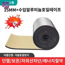 벽 접착식 호일 보드 단열재 지붕 그라스울, 【뒷면  포함】15mm 수입 체크 알루미늄 호일