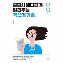이노플리아 출판사 에디터가 알려주는 책쓰기 기술, One color | One Size@1