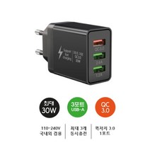 USB 아답터 어댑터 허브 퀵차지 충전기 멀티충전기 고속충전기 30W 3포트 USB 아답터, 1개