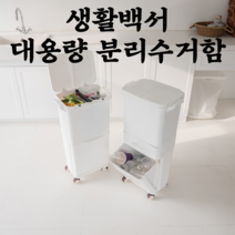 생활백서 바퀴달린 이동식 대용량 분리수거함 가정용 사무실 재활용 쓰레기통 수납 2단 3단, 2단 분리수거함(발판형)