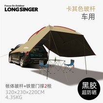 차량용 타프 그늘막 차박 어닝 야외 감성 여행 사이드, 카키(블랙본드)보손대(차량용)
