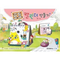 포토 캘린더 만들기, 아카데미소프트